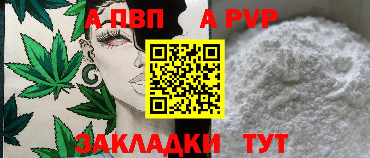 A PVP кристаллы Кировск