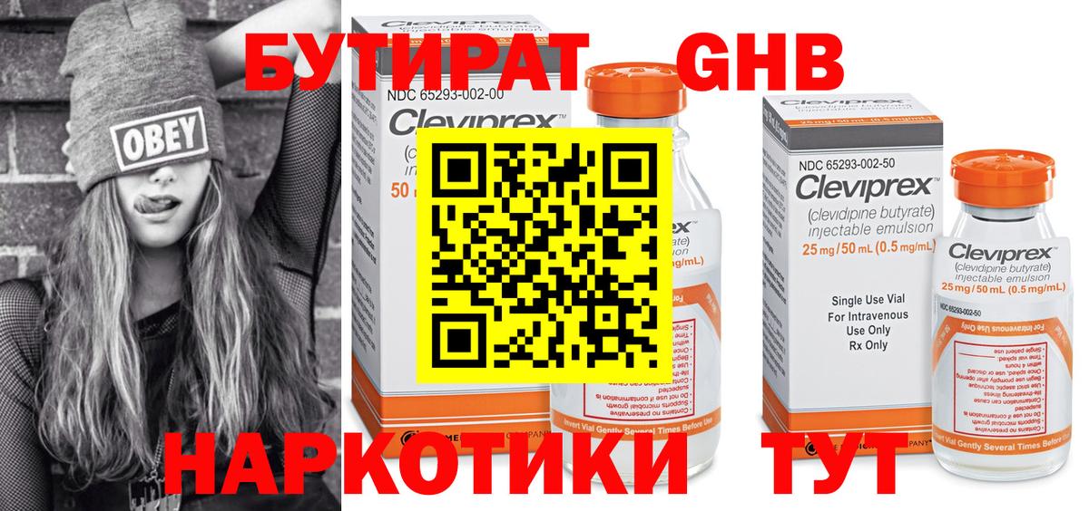 Бутират бутандиол Кировск