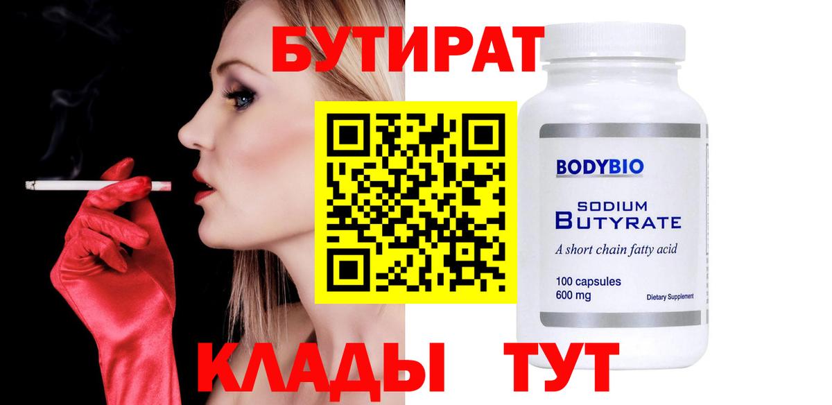 БУТИРАТ  Бутират буратино  Вход с VPN  Кировск 