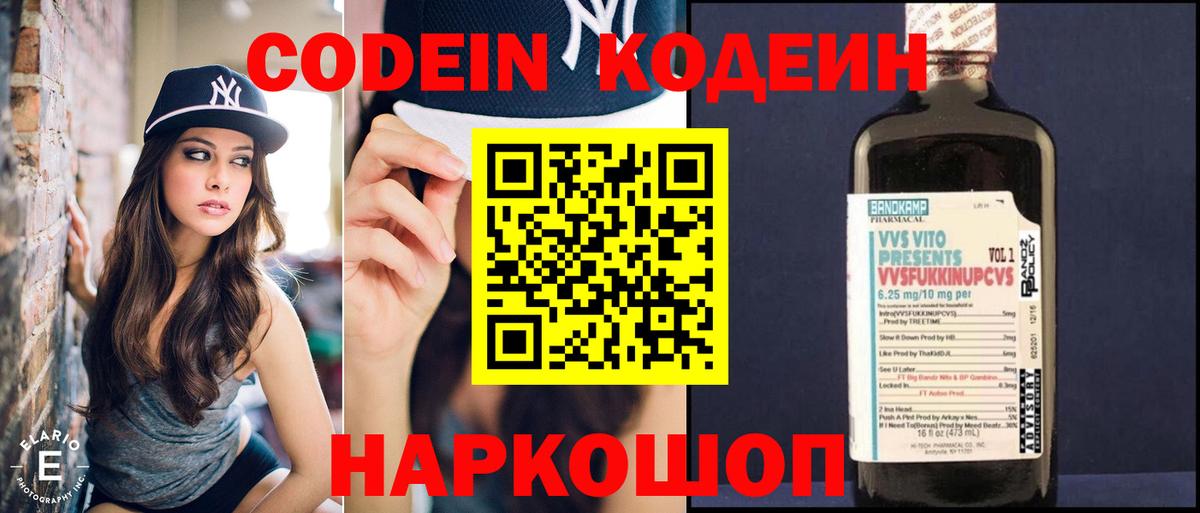 Кодеин Purple Drank  Codein Purple Drank  Вход с VPN  Кировск 