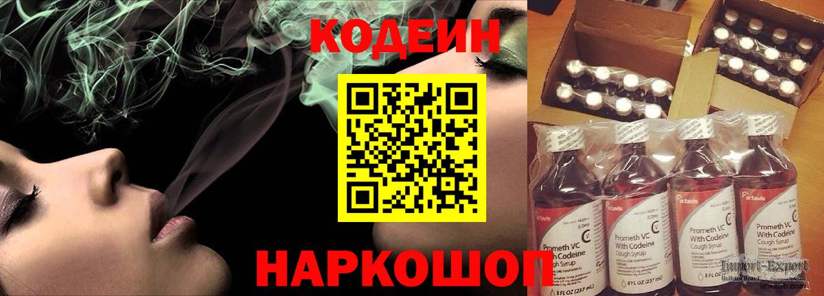 Кодеин напиток Lean (лин) Кировск