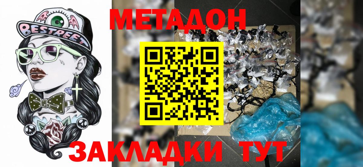 Кировск  МЕТАДОН methadone  МЕТАДОН methadone  Вход с VPN 