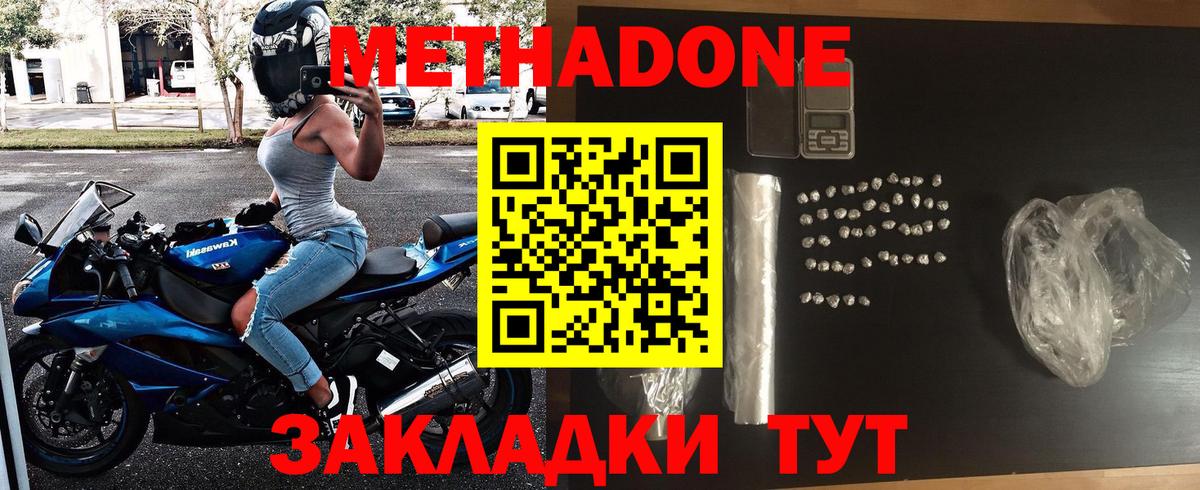 Метадон methadone Кировск